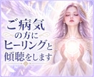 痛みや苦痛を伴うご病気の傾聴とヒーリングをします 3分OK⭐️ご家族様からのお電話も歓迎　四大天使ヒーリング イメージ1