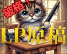 1,000円でLP原稿作成します 目立つための広告をお望みの方は見ないでください イメージ1