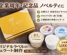 企業向け｜オリジナルラベルのジェラートを制作します ロゴを貼るだけ。手軽に特別感のあるノベルティを小ロットで。 イメージ1