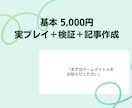 攻略情報が少ないゲームをプレイし攻略記事を作ります プレイ・検証して、初心者にも分かりやすい攻略情報にまとめます イメージ5