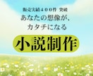 あなたの想い、じっくり聞いて小説執筆いたします 小説依頼実績300件超え、じっくり付き合います。 イメージ1