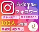 Instagram日本人鍵アカフォロワー増やします 100人から2500人まで◆ほぼ減少無し◆保障有り◆インスタ イメージ1