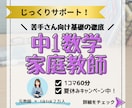 元教師が中1数学の基礎定着を優しくサポートします 「分からない」に寄り添うマンツーマン指導！さかのぼり学習対応 イメージ1