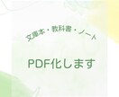 教科書・文庫本・取扱説明書などをデジタル化します ／【自炊】デジタル化（PDF化）してカバンも収納もスッキリ♪ イメージ1