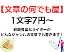 SEO対策込み！多ジャンル文章の執筆します 1文字＝7円〜/1記事〜大量発注まで柔軟に対応します！ イメージ1