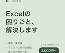 Excelの関数・マクロ・GAS、作成します 面倒な手作業を、ボタンひとつで終わる形に イメージ1