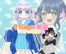 イラスト制作します 配信や動画、TRPG等の立ち絵を制作します イメージ1