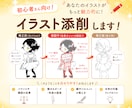 初心者〜中級者向き イラスト関係のご相談乗ります 事前に添削イラスト送ってくださった方限定、無料で添削致します イメージ1