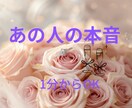 カードでお相手の本音と今後の展開を忖度せず読みます 片思いの現状解明の深掘りから進展方法まで心ゆくまで寄添い イメージ1