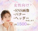 女性向け｜ふんわりやさしいバナー作成します ナチュラル・やさしい・親しみやすい世界観のデザイン制作 イメージ1