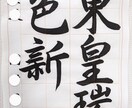 誰が見ても美しい文字をお書きします 【書道歴28年、書道専攻科卒業、高等学校教員免許取得】 イメージ10