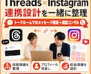Threads×Instagram連携を設計します 投稿導線・収益導線を整理します｜SNS運用相談 イメージ10