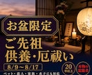 お盆限定～プロ霊能者が【大切な人の魂を癒し】ます 霊能者がご先祖様を供養し、厄も全て祓います【8/17迄】 イメージ4
