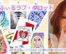 初級コース・ふるふぃるラブタロット伝授いたします 最大限度MAXレベルの愛に辿り着くための全てがここにあります イメージ1