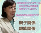 親子関係や親族関係でお悩みの方のご相談お聴きします 大丈夫。もう1人で我慢しないで！私はあなたの味方です。 イメージ1