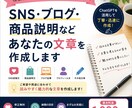 SNS・ブログ・商品説明の文章を作成します 伝えたい内容を読みやすく魅力的な文章に仕上げます イメージ1
