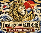 Instagramをランキングサイトで拡散します ランキング掲載で投稿の認知とSNS拡散を後押し イメージ1