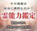 あなたの中に眠る霊能力を読み解きます 霊感の源と才能が示すあなたの未来図 イメージ1