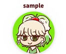 シンプルデフォルメ★丸アイコン描きます 手書きタッチの親しみやすいアイコンをお探しの方へ イメージ2