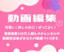 オールジャンル◎動画編集承ります 登録者数100万人越えチャンネルの動画担当など多数実績あり！ イメージ1