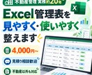 不動産実務約20年｜Excel管理表を整えます 実務で使う管理表を、見やすく入力しやすい形へ丁寧に改善します イメージ1
