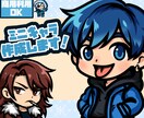 可愛いミニキャラ・SDキャラを制作します あなたの理想のオリキャラを制作します！ミニキャラ化します！ イメージ1