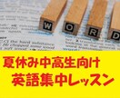 中高生向けに「英語」集中レッスンをします 英語の疑問を解消して次のステージに進むお手伝いをします イメージ1