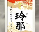 額付き A4サイズ『デザイン命名書』お書きます 書道家が心を込めて揮毫！6種類のデザインから選べます イメージ5