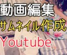 Youtuber活動を支えます 現イベント動画編集者、元某事務所Youtuberがサポート！ イメージ1