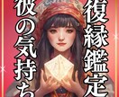 復縁したい彼との未来を占います 来年貴方の隣にいるのは彼…？ミライを占います イメージ1