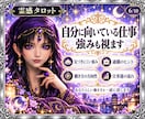 職場の人間関係・仕事の悩みを霊感タロットで視ます 疲れた・もう嫌・辞めたい…人間関係・適職・転職を丁寧に視ます イメージ6