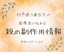 親の薬の副作用情報を医療者に伝わる形に整えます 付き添うあなたへ。医療者が知りたいポイントを整理します イメージ1
