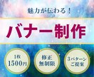 魅力が伝わるバナー・Web画像を作成します シンプルでオシャレに♪ あなたの魅力をお伝えします イメージ1