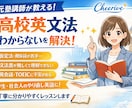 元塾講師が中高校英文法をオンラインで解説します 仮定法・関係詞・時制など、わからないところ丁寧に教えます。 イメージ1