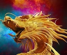 ドラゴンヒーリングで運気アップ致します お好きな時にドラゴンのエネルギー受け取れます イメージ1