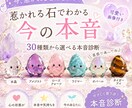30種類の惹かれる石で今の本音｜画像診断付きます モヤモヤを30種の石キャラが可愛いお守りメッセージに変えます イメージ1