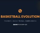 全国優勝経験!あなたのバスケを徹底個別指導します 【3プラン対応】シュート・1プレー・1Q分析でスキル向上へ! イメージ1