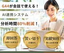 GA4データを会話分析！Claude連携構築します GA4画面とにらめっこはもう終わり！会話で即座にデータ分析 イメージ1