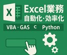 ExcelVBAやGASによる自動化を支援！ます 面倒な作業はボタン1つで実行できます イメージ1