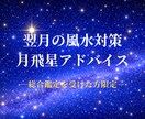 翌月の風水対策｜月飛星アドバイスします フライングスター月星で整える、翌月の運気調整 イメージ1