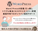 ワードプレス(Wordpress)のサポートします ワードプレス(Wordpress)、トラブル、カスタマイズ イメージ2