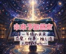 あなたの一年先の未来を占います 未来予知で危機回避や理想の未来を引き寄せるお手伝いをします イメージ2