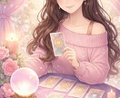 あなたの不安やお悩みを優しく読み解きます 恋愛・不安・人間関係など幅広く対応◎気持ちに寄り添う鑑定です イメージ1