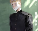 イケメンSNSアイコン描きます エモ!イケメンですね〜〜〜〜〜 イメージ1