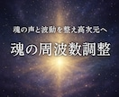 魂の声と波動を整え高次元へ。魂の周波数調整します 魂の周波数を読み解き、エネルギーを整えるセッションです。 イメージ1