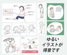 通販業界出身だからこその伝わるイラストを描きます 「伝わる」ゆるかわいいイラストをお届けします イメージ1
