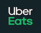 Uber eats配達員のノウハウ教えます ウーバー配達員になりたい人のためにノウハウ公開します！！ イメージ1