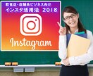 飲食店＆店舗向けインスタ集客法をシェアします 今すぐ即実践可！店舗の効果的なインスタ活用法を動画でシェア イメージ3