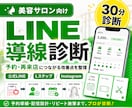 美容サロンのLINE導線を診断します 予約・再来店につながる改善点を30分で整理します イメージ1