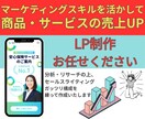 分析・リサーチした上で商品が売れるLPを作成します あなたの商品を最大限に魅せるLP制作！徹底分析から行います イメージ1